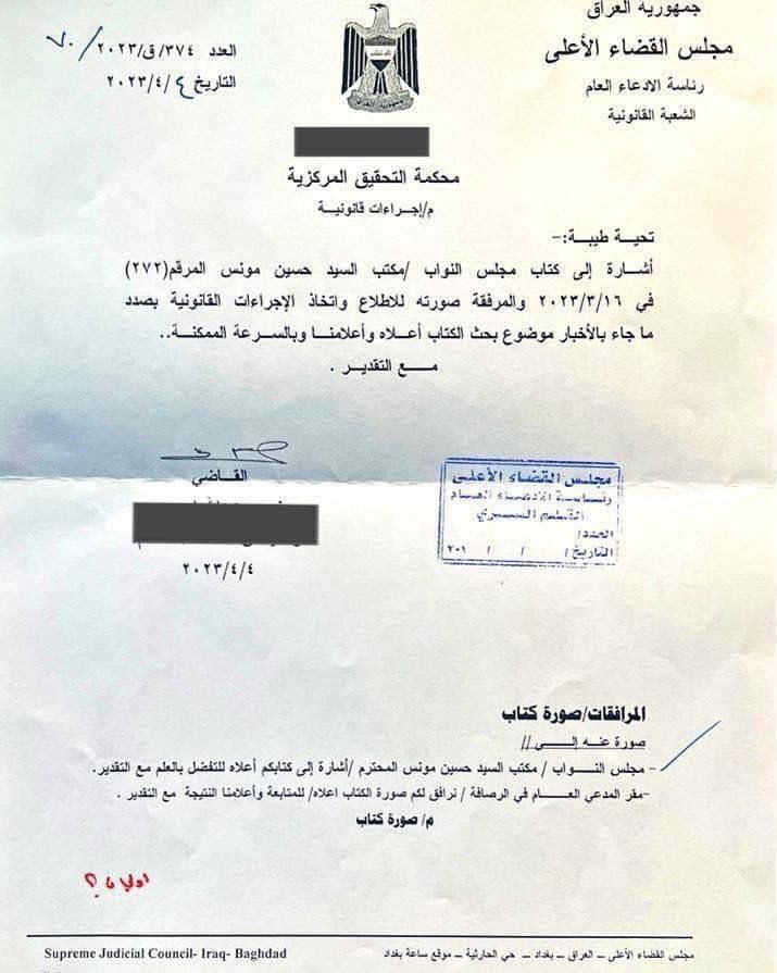 الدعوة المقامة ضد الكاظمي 